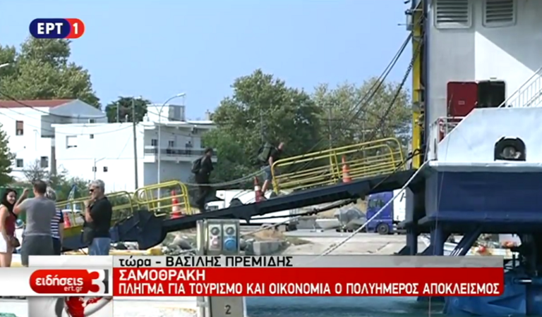 Σαμοθράκη: Άρση αποκλεισμού – πολιτικές αντιπαραθέσεις – σύσκεψη τη Δευτέρα