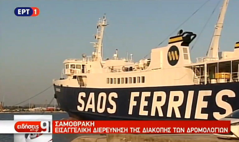 Ανακοινώθηκαν μέτρα και μακροπρόθεσμες δράσεις για τη Σαμοθράκη (video)