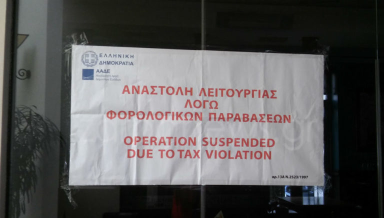 Το Επιμελητήριο Κεφαλονιάς-Ιθάκης για ελέγχους στις επιχειρήσεις