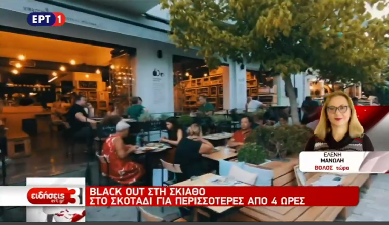 Σκιάθος: Αποκατάσταση της βλάβης στην ηλεκτροδότηση (video)