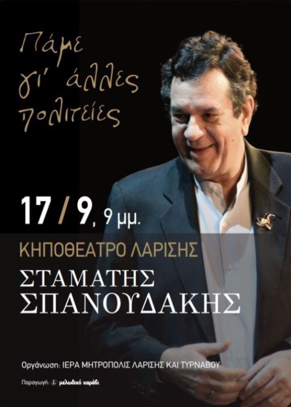 Φιλανθρωπική συναυλία της Μητρόπολης Λαρίσης με τον Στ. Σπανουδάκη