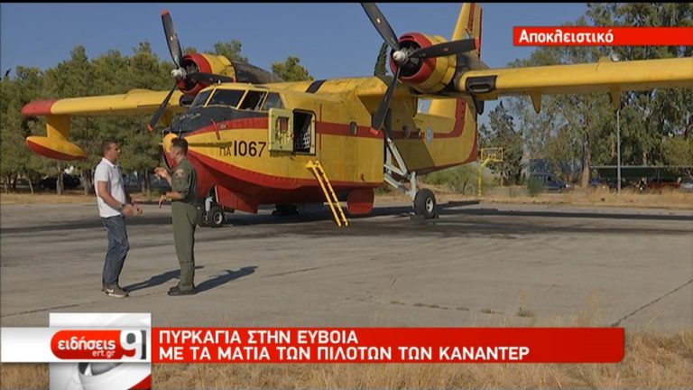 Η πυρκαγιά στην Εύβοια με τα μάτια των πιλότων των καναντέρ (video)