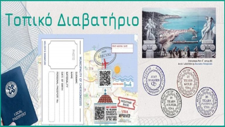 Τοπικό διαβατήριο για τους «πιστούς» τουρίστες της Χερσονήσου