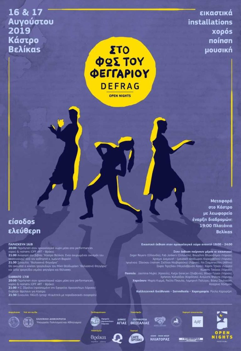 Διήμερο εκδηλώσεων για την αυγουστιάτικη Πανσέληνο στο Κάστρο Βελίκας