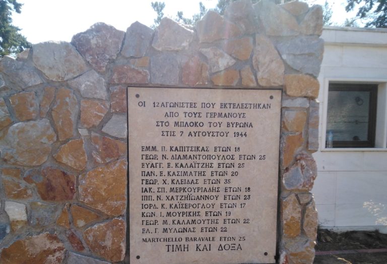 Το Μπλόκο του Βύρωνα στις 7 Αυγούστου 1944