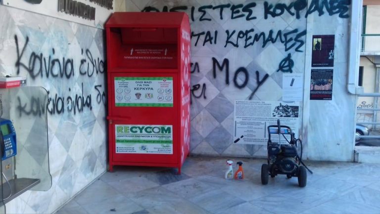 Κέρκυρα: Εθελοντικός καθαρισμός στο Βίδο, τη Νομαρχία και τον ΕΕΣ