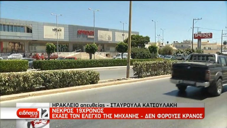 Νέο τροχαίο στην Κρήτη με θύμα 19χρονο- Δεν φορούσε κράνος (video)