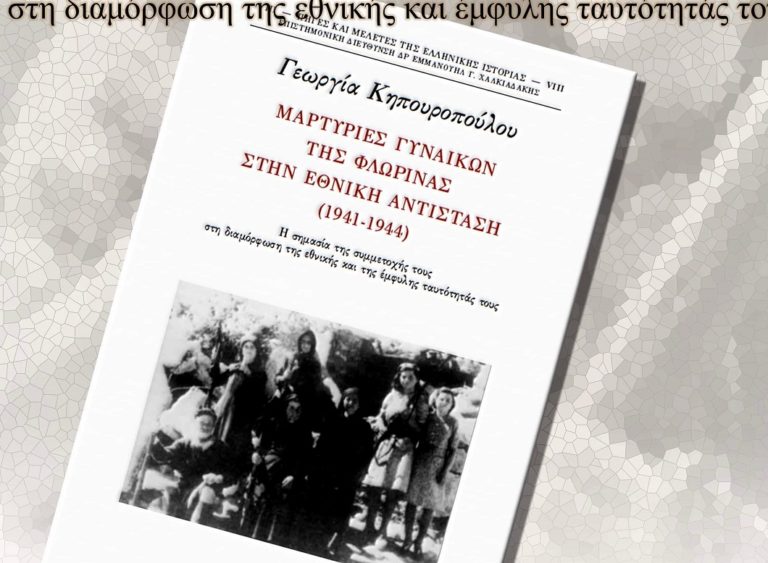 Φλώρινα: Παρουσίαση βιβλίου