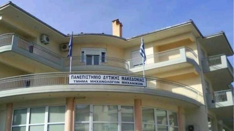 Κοζάνη: Κανονικά οι εκλογές για την Πρυτανεία του νέου Πανεπιστημίου Δυτικής Μακεδονίας