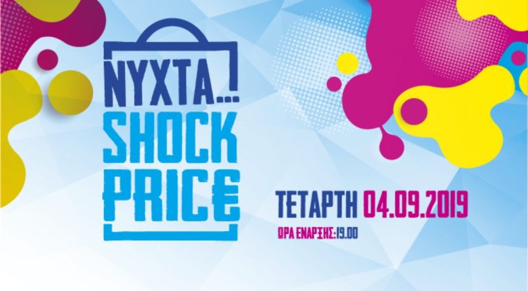 Στις 4 Σεπτεμβρίου η … shock price της Τρίπολης