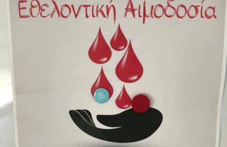 Εθελοντική αιμοδοσία στο Δήμο Φλώρινας
