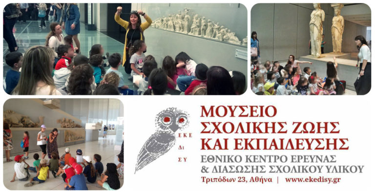 Μια διαφορετική βόλτα στο Νέο Μουσείο της Ακρόπολης