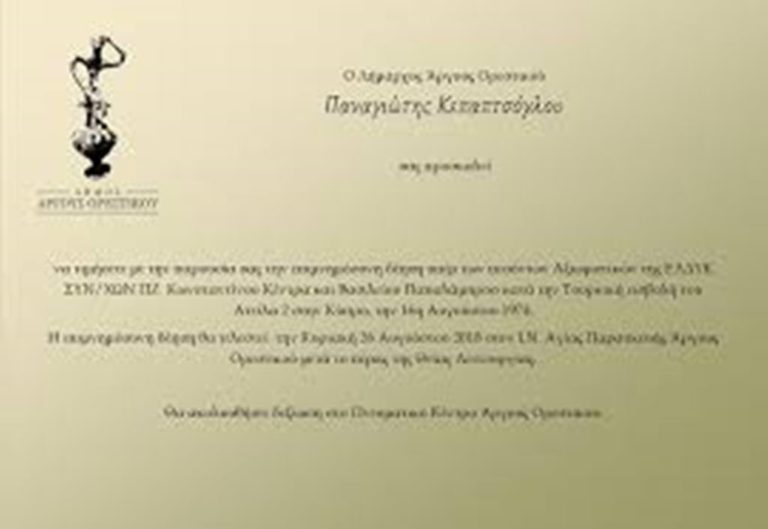Καστοριά: Επιμνημόσυνη Δέηση υπέρ των πεσόντων Αξιωματικών της ΕΛΔΥΚ