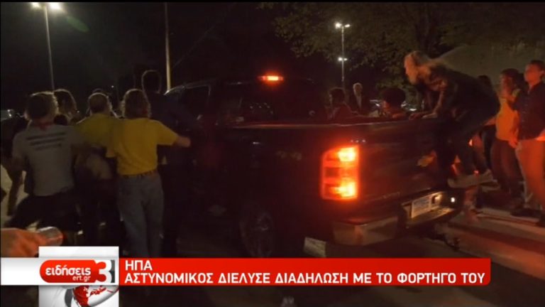 Αμερικανός αστυνομικός “επενέβη” με φορτηγό σε διαδήλωση (video)