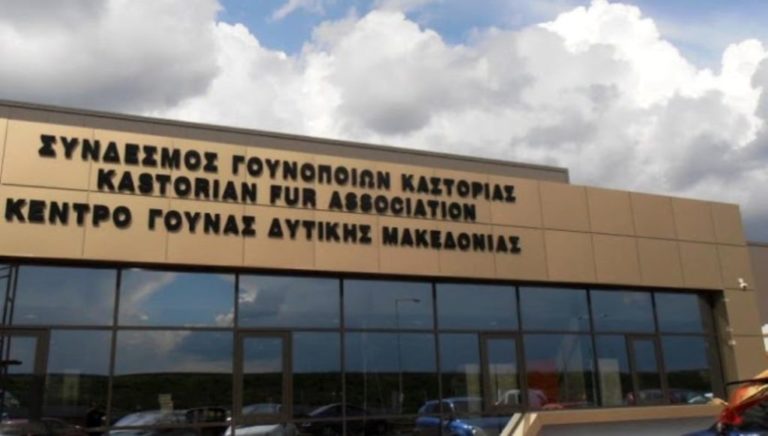 Μουσείο γούνας θα αποκτήσει η Καστοριά