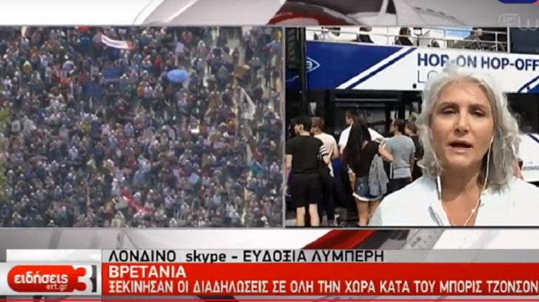 Βρετανία: Διαδηλώσεις διαμαρτυρίας κατά της αναστολής λειτουργίας του κοινοβουλίου