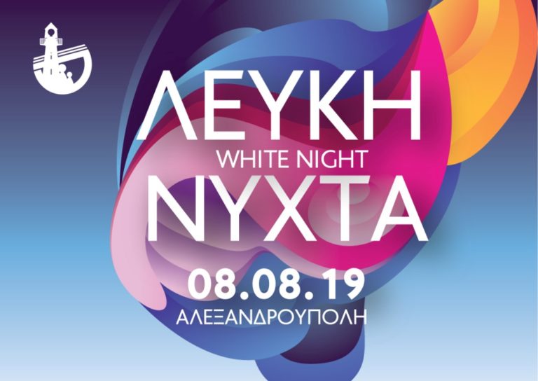 Αλεξανδρούπολη: Απόψε στον πεζόδρομο Κύπρου η έναρξη της «Λευκής Νύχτας »