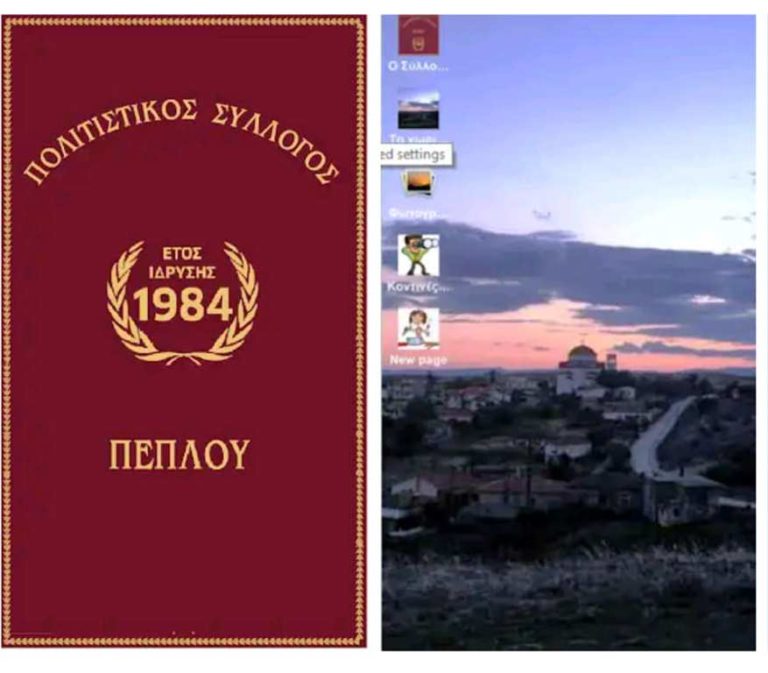Με δική του εφαρμογή για  κινητά τηλέφωνα ο Πολιτιστικός Σύλλογος Πέπλου Έβρου