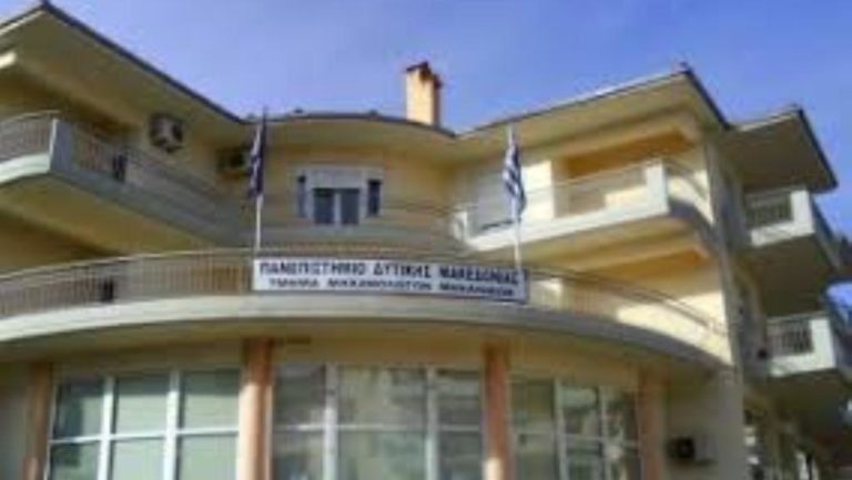 Δ. Μακεδονία: Οι αντιδράσεις για την αναστολή των νέων Πανεπιστημιακών Τμημάτων