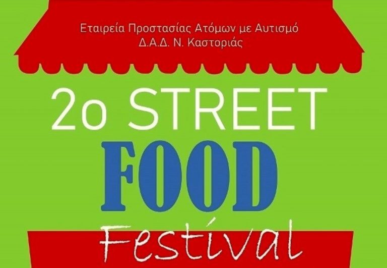 Καστοριά: 2nd Street Food Festival