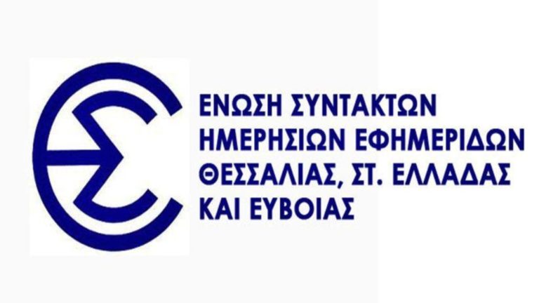 Παρέμβαση της ΕΣΗΕΘΣΤΕ-Ε για προσβολές  Περιφερειάρχη σε βάρος δημοσιογράφου