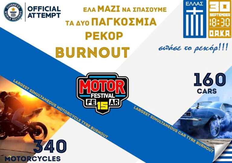 15ο Motor Festival στο ΟΑΚΑ!