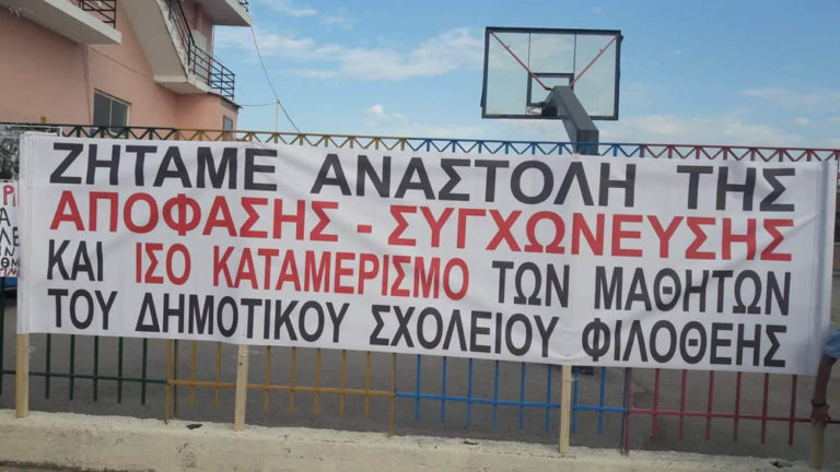 Καταλήψεις Δημοτικών Σχολείων από Γονείς