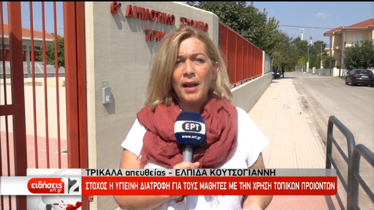 Οι «Βιολογικές καντίνες» μπαίνουν στα σχολεία του Δ. Τρικκαίων