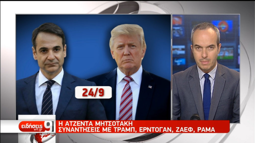 Οι επαφές Μητσοτάκη με Τραμπ και Ερντογάν-Η επικοινωνία με Αναστασιάδη-Προκλητικές δηλώσεις Ακάρ (video)