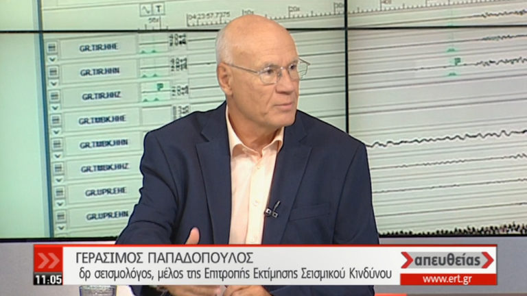 Γ. Παπαδόπουλος: Δεν μάς επηρεάζει γεωδυναμικά ο σεισμός  στην Κων/πολη (video)
