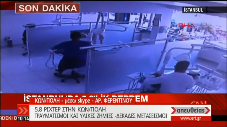 Κωνσταντινούπολη: 34 τραυματίες και υλικές ζημιές από τον χθεσινό σεισμό (video)