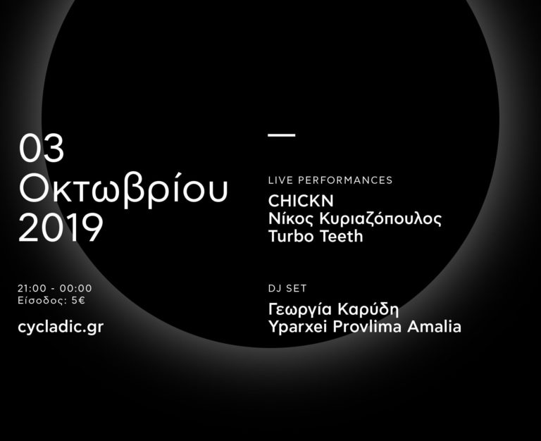 Cycladic Late Night