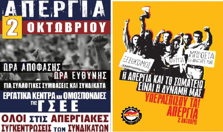 Έντονη δραστηριότητα των συνδικάτων για την απεργία της 2 Οκτωβρίου