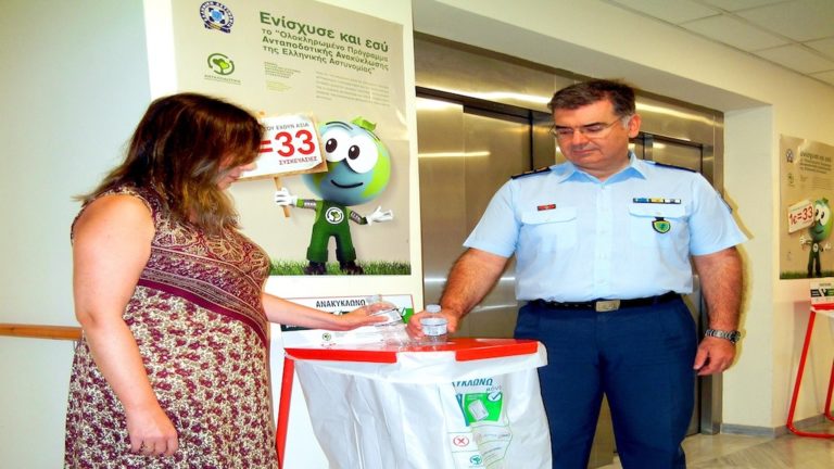 Επέκταση του προγράμματος ανταποδοτικής ανακύκλωσης της ΕΛ.ΑΣ. στις Διευθύνσεις Αστυνομίας