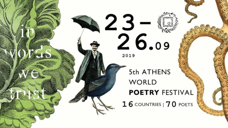 Έρχεται το 5ο Διεθνές Φεστιβάλ Ποίησης Αθηνών (23-26 Σεπτεμβρίου 2019)