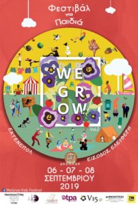 Κομοτηνή:WEGROW KIDS FESTIVAL  2019 αναλυτικό πρόγραμμα