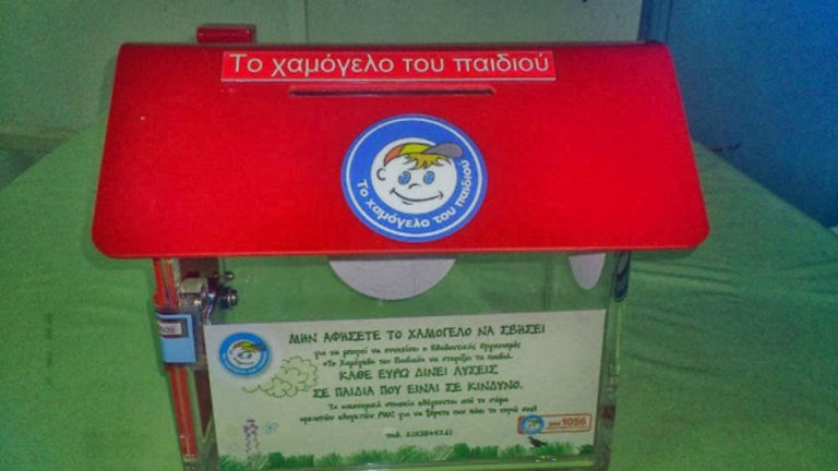 Απάτη στην Αγριά με κουμπαρά για το Χαμόγελο του Παιδιού