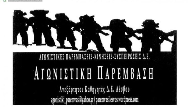 Αγωνιστική Παρέμβαση: ‘Όχι σε άδικες ή μεροληπτικές τοποθετήσεις αναπληρωτών εκπαιδευτικών”