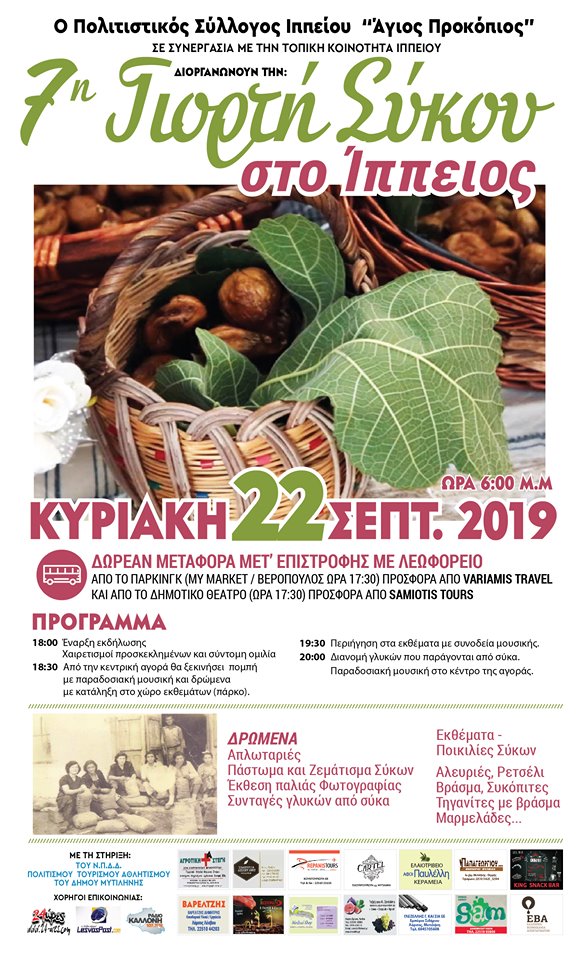 7η Γιορτή Σύκου στο Ίππειος Λέσβου