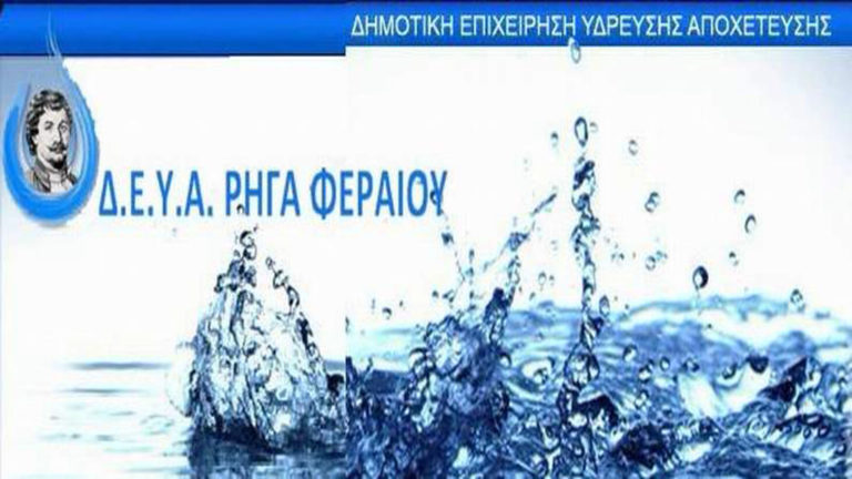 Τοποθέτηση Μηχανημάτων Λήψης Νερού Με Προπληρωμένες Κάρτες