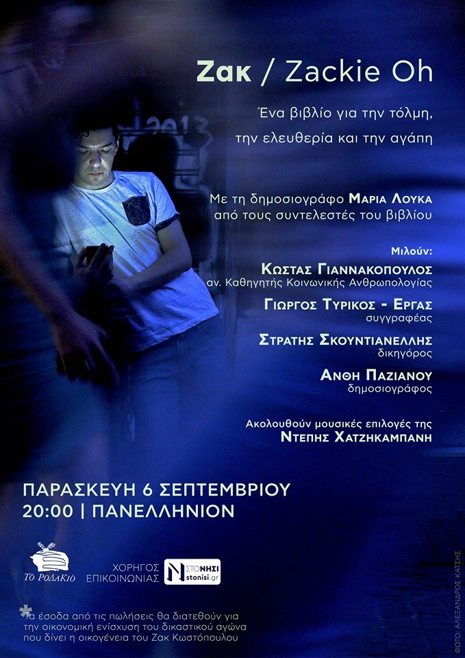 Στη Μυτιλήνη η παρουσιάση του βιβλίου «Ζακ /Zackie Oh»
