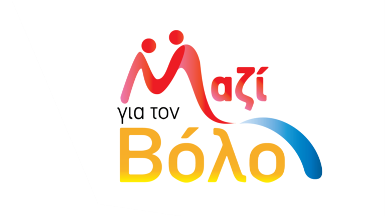 Μαζί για το Βόλο: «Η δημοτική αρχή σε αναζήτηση εξιλαστήριου θύματος στην περίπτωση της ΔΕΥΑΜΒ»