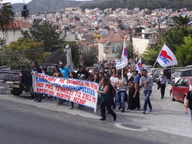 Μαχητική συγκέντρωση και πορεία του Εργατικού Κέντρου Λέσβου στη Μυτιλήνη