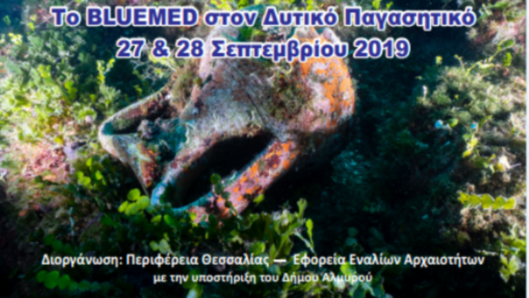 Το BLUEMED στον Δυτικό Παγασητικό