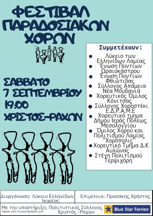 3ο Φεστιβάλ Παραδοσιακών Χορών στην Ικαρία.