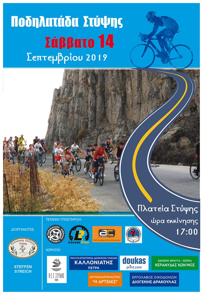 Ποδηλατάδα Στύψης 2019