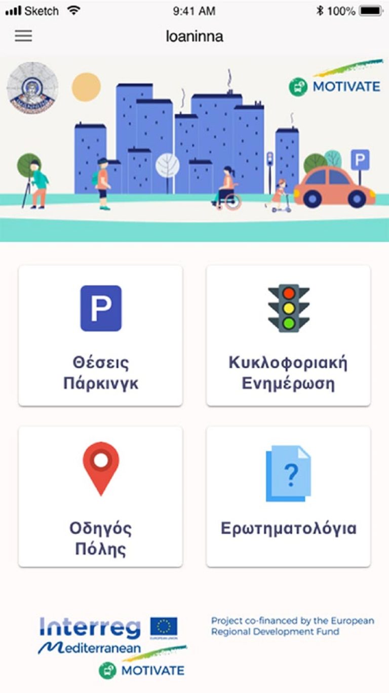 Ημερίδα για εφαρμογή e-parking στο κέντρο των Ιωαννίνων