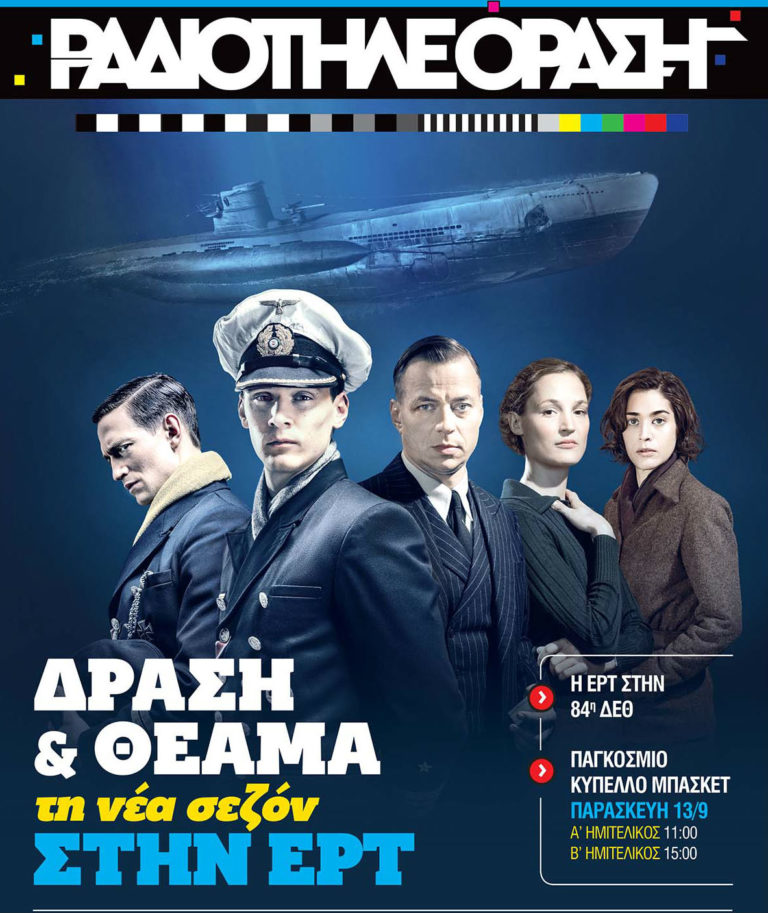 Το νέο τεύχος της «Ραδιοτηλεόρασης» κυκλοφορεί!