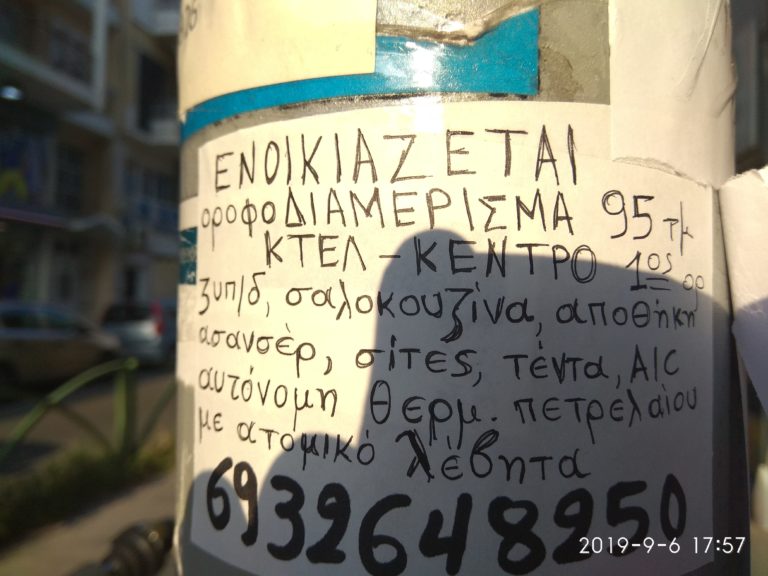 Ενοικιάζεται στην Κομοτηνή