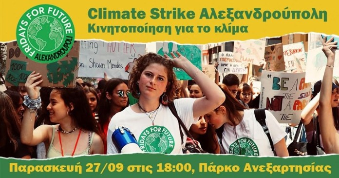 Αλεξανδρούπολη:Κινητοποίηση για το κλίμα